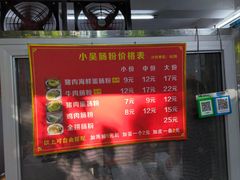 -小吴肠粉