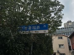 -梦花街馄饨店(中华苑店)