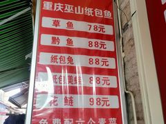 -纽道沸巫山纸包鱼(中海国际店)