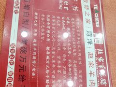 菜单-教师之家赵家羊汤馆(东青龙街店)