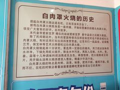 -金卯白肉罩火烧