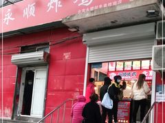 门面-永顺炸鸡(北京总店)