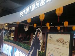 门面-IPSTAR|潮玩星球(天府广场店)