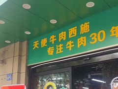 -清真双宝红油牛系列