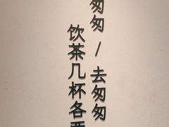 -李山山茶事(景枫店)