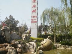 -老磨油饼(高陵店)
