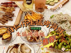 -白仁仔· 活烤海鲜 宵夜(豫园店)