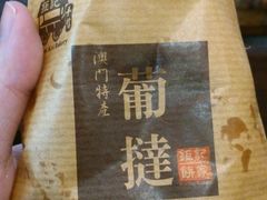 -钜记手信(兴华楼店)