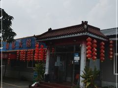 门面-姥家大锅台水库渔家