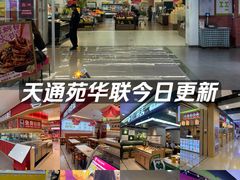 -北京华联购物中心(天通苑店)