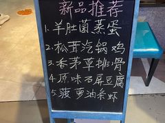 -觅山云南菜(泊富ICITY店)