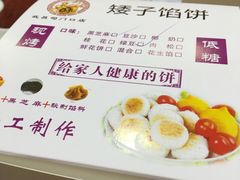 -矮子馅饼(大成路店)