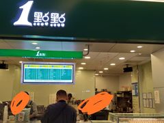 门面-1点点(金桥店)