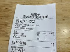 -秦云老太婆摊摊面(民族路店)