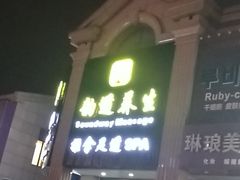 -韵道养生.足道.按摩.SPA(古美店)