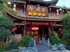 门面-徐鼎盛民间菜(上筑店)
