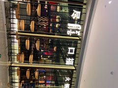 -盡膳口福跷脚牛肉火锅(合生汇购物中心店)