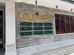 门面-民信老铺(华盖路店)