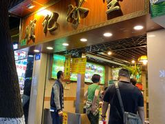 门面-顺记冰室(宝华路店)