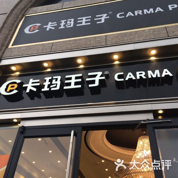 卡玛王子(形色城店)图片 - 第87张