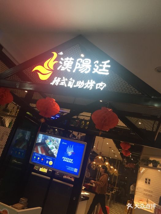 汉阳廷自助烤肉(民治店-环境图片-深圳美食-大众点评网