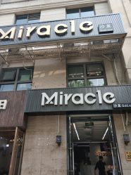 点击看大图 -Miracle集简美发沙龙