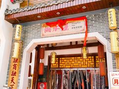 -湘水谣(芙蓉店)
