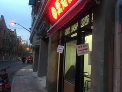 门面-万寿斋(山阴路店)