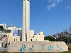 -福建博物院