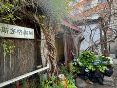 -斯多格书乡(北京大学畅春园店)