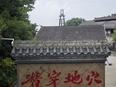 -燊海井