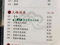 菜单-八合里牛肉火锅(南园店)