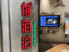 -前海沿·青岛菜(五四广场永旺店)