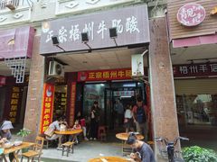-正宗梧州牛肠酸