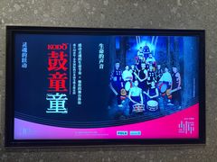 -交通银行前滩31演艺中心