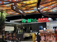 -拾捌川·自贡爆炒(新街口店)