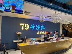 -79号渔船海鲜饭店(岗厦店)