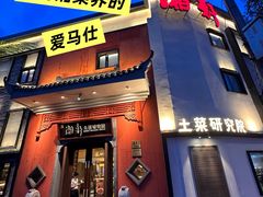 -湘轩·土菜研究院(光大店)