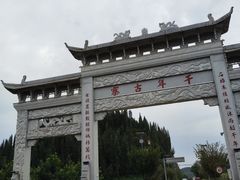 -高荡千年布依古寨旅游景区