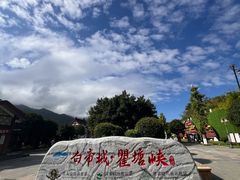 -白帝城·瞿塘峡景区