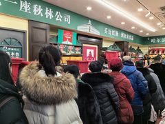 -秋林食品(秋林公司店)