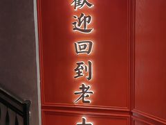 -老大连·海肠捞饭·大连海鲜大连菜(西安路店)