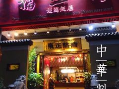 -福照楼汽锅鸡·云南菜(护国路店)