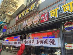 -早酒肖汉老味拌面