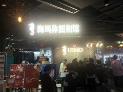 -海马体照相馆(徐州苏宁广场店)