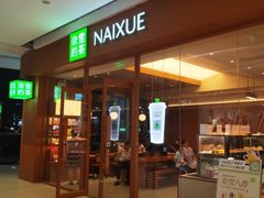 -奈雪的茶(汇一城pure店)