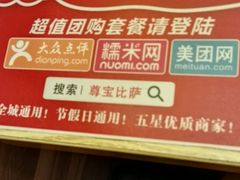 -尊宝比萨(英郡年华店)