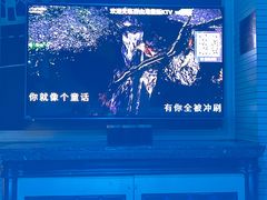 -自由港KTV(王子公主金平店)