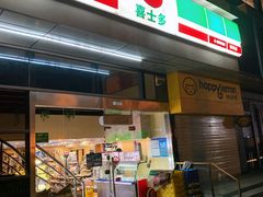 -喜士多便利店(上海虹桥枢纽国展中心云和夜泊酒店店)