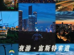-富斯特索道